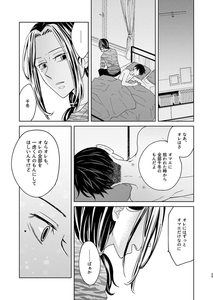 Tokyo Revengers Dj – In the end, everything by undo (K子) [JP] page 24