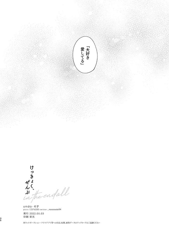 Tokyo Revengers Dj – In the end, everything by undo (K子) [JP] page 29