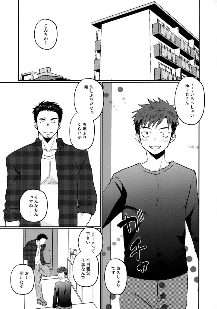 Furachi na delivery boy by Tanakana (Tanaka Natsumi) [JP] page 2