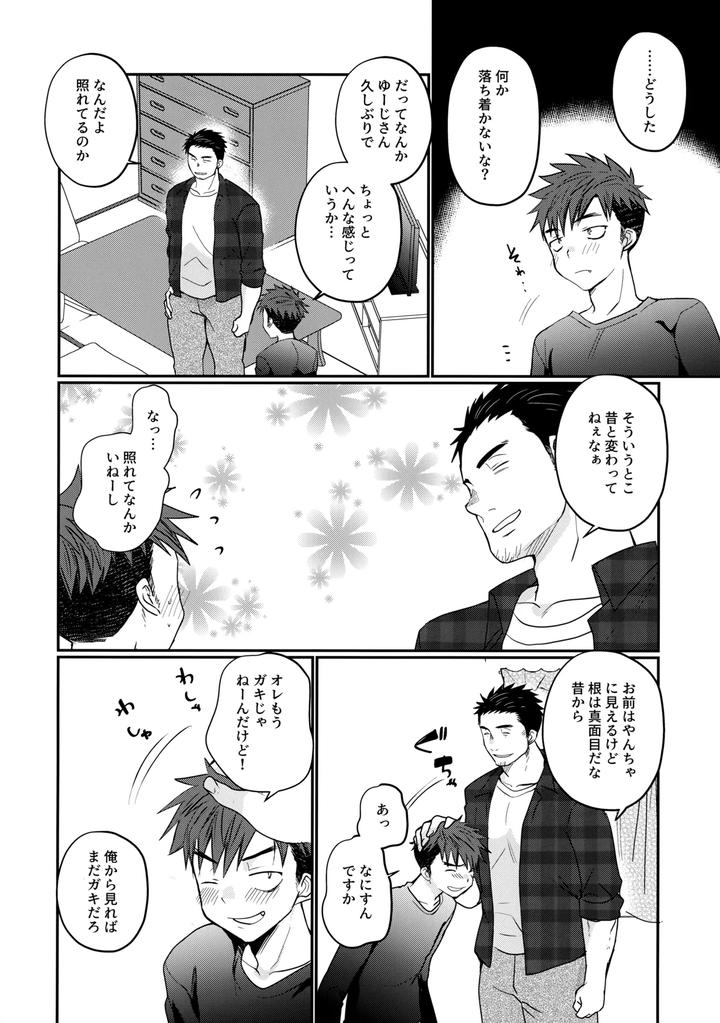 Furachi na delivery boy by Tanakana (Tanaka Natsumi) [JP] page 3