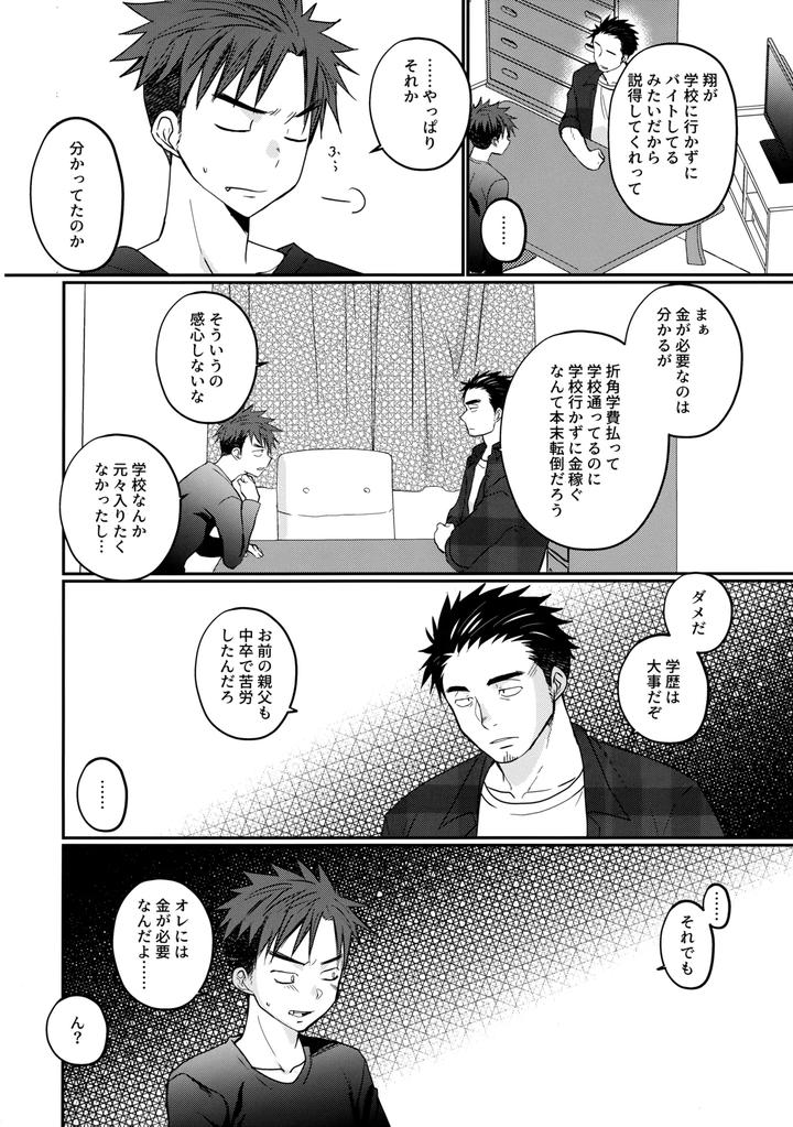 Furachi na delivery boy by Tanakana (Tanaka Natsumi) [JP] page 5