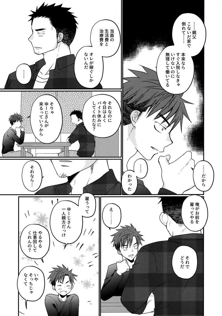 Furachi na delivery boy by Tanakana (Tanaka Natsumi) [JP] page 6