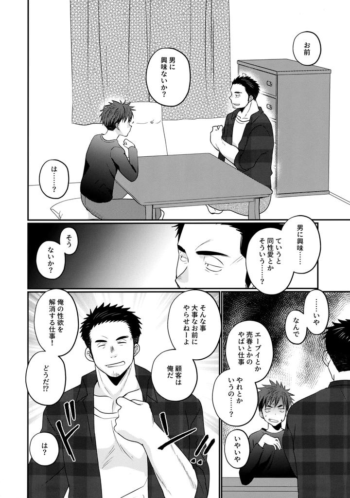 Furachi na delivery boy by Tanakana (Tanaka Natsumi) [JP] page 7