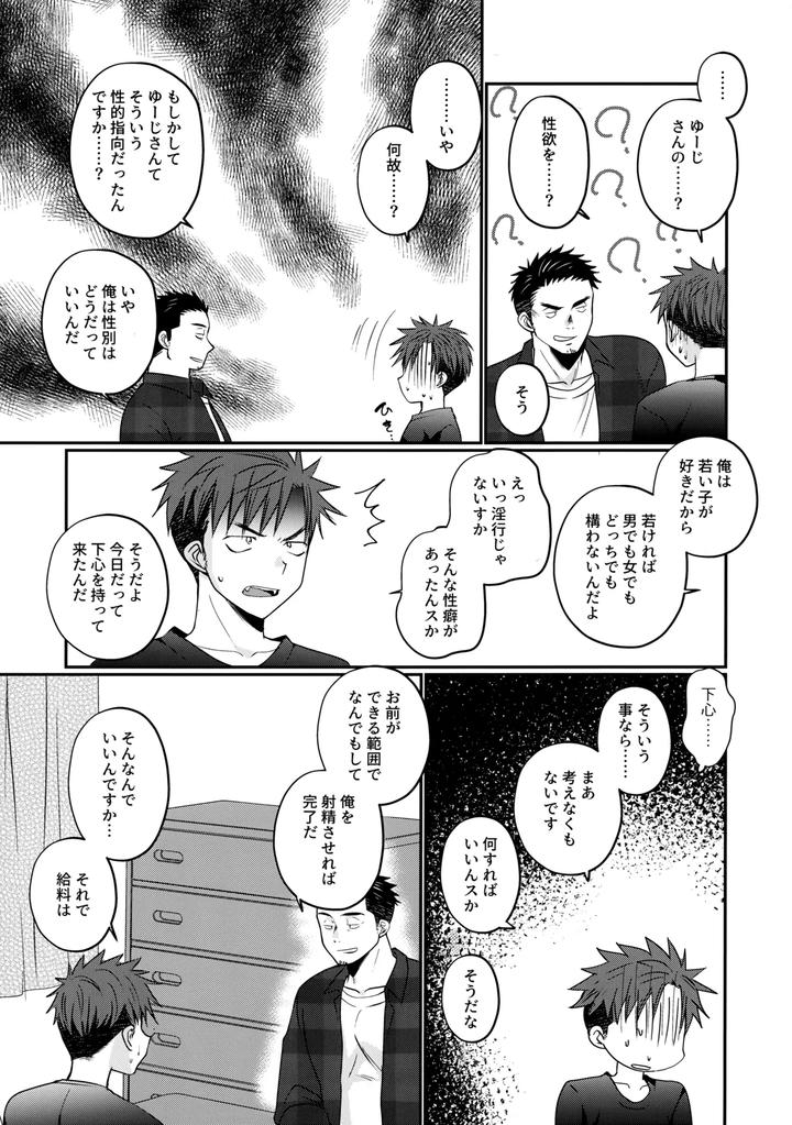 Furachi na delivery boy by Tanakana (Tanaka Natsumi) [JP] page 8