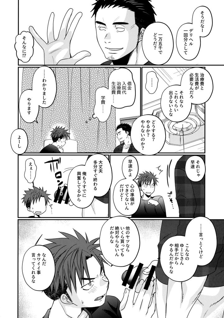 Furachi na delivery boy by Tanakana (Tanaka Natsumi) [JP] page 9