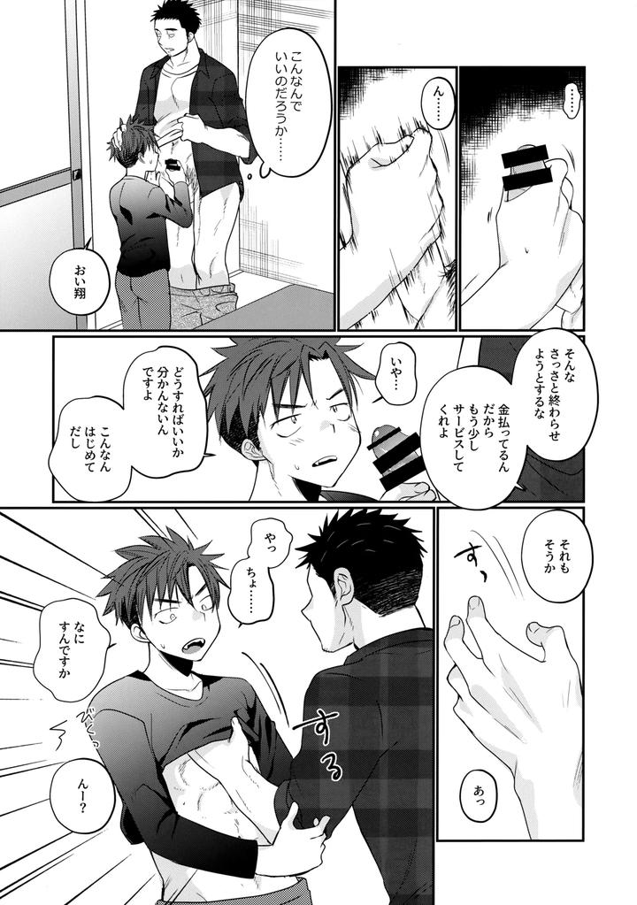 Furachi na delivery boy by Tanakana (Tanaka Natsumi) [JP] page 10