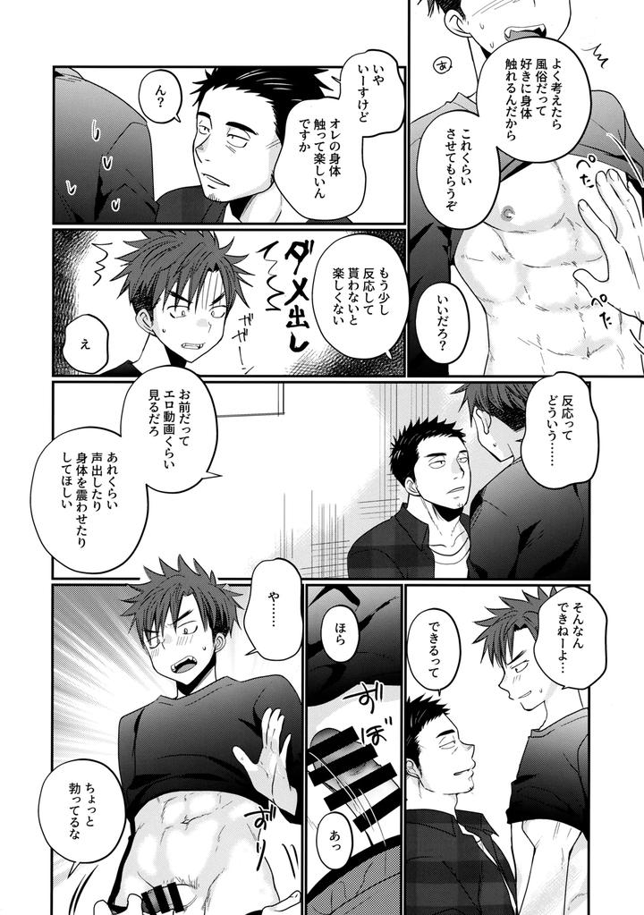 Furachi na delivery boy by Tanakana (Tanaka Natsumi) [JP] page 11