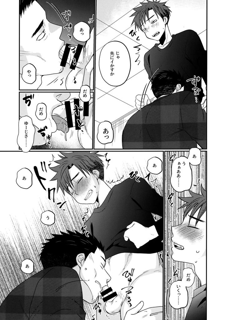 Furachi na delivery boy by Tanakana (Tanaka Natsumi) [JP] page 12