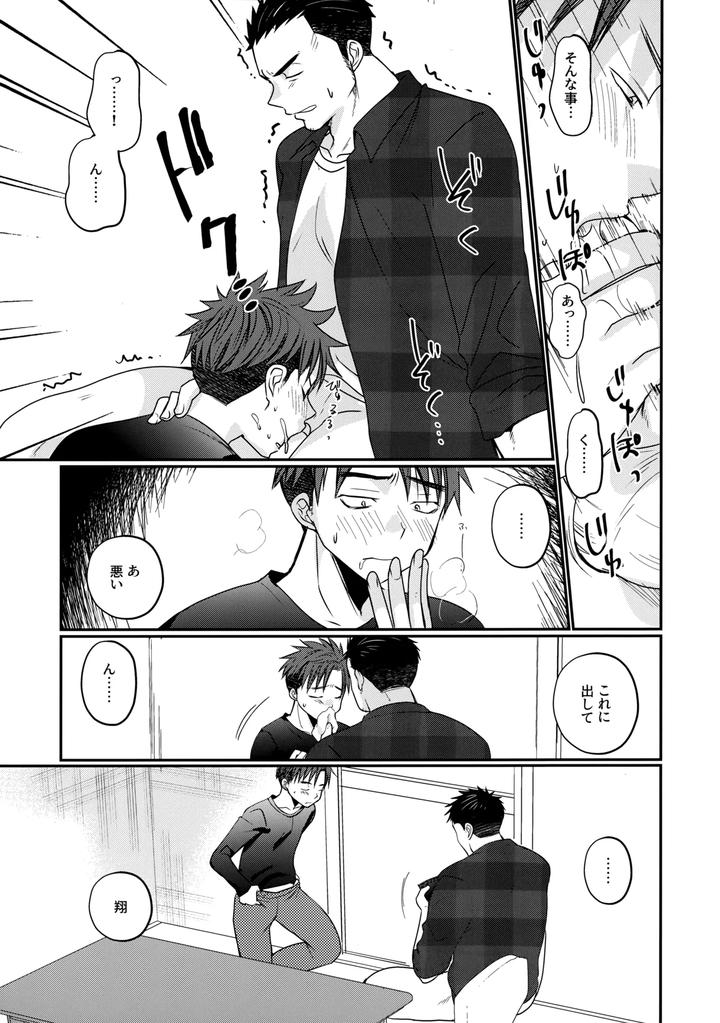 Furachi na delivery boy by Tanakana (Tanaka Natsumi) [JP] page 14