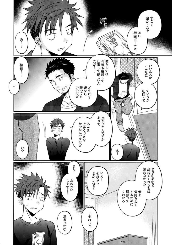 Furachi na delivery boy by Tanakana (Tanaka Natsumi) [JP] page 15