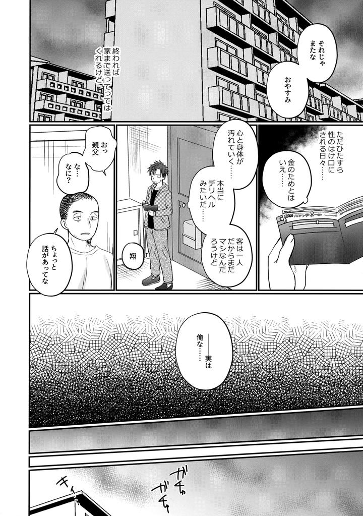 Furachi na delivery boy by Tanakana (Tanaka Natsumi) [JP] page 17