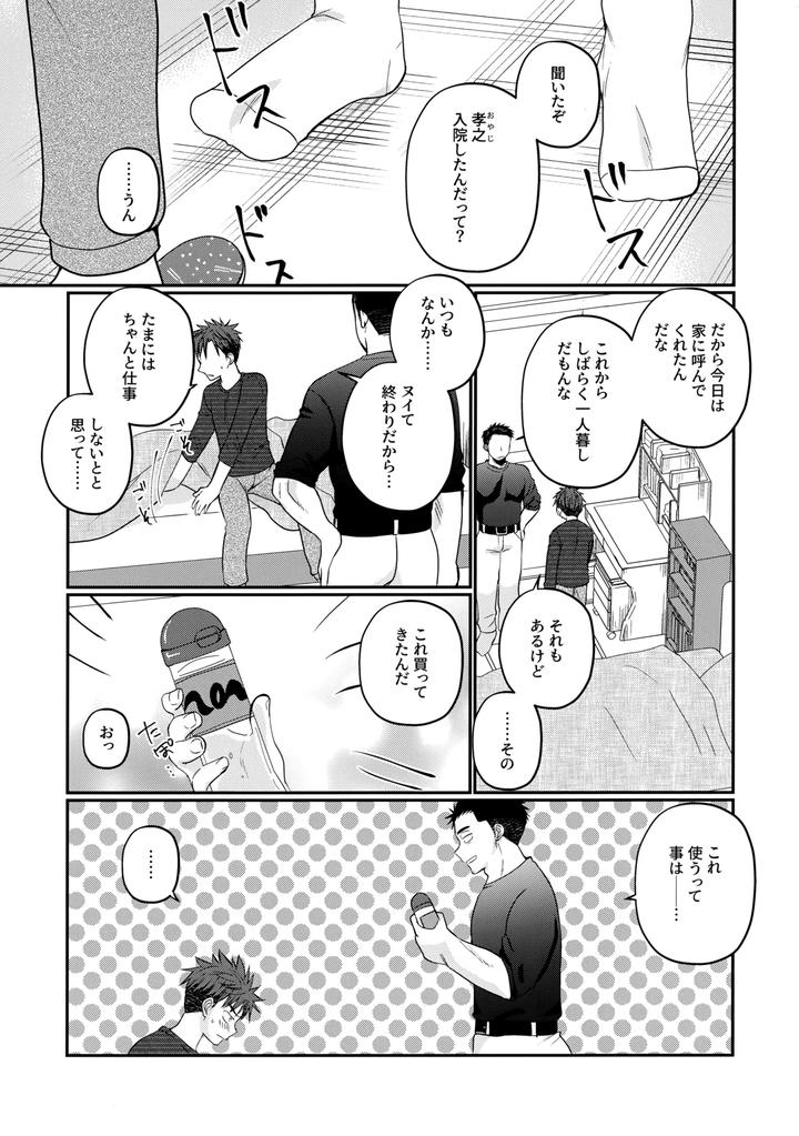 Furachi na delivery boy by Tanakana (Tanaka Natsumi) [JP] page 18