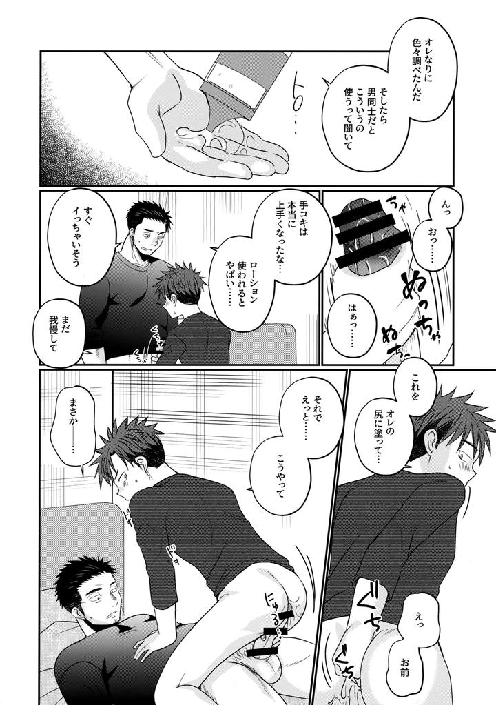 Furachi na delivery boy by Tanakana (Tanaka Natsumi) [JP] page 19