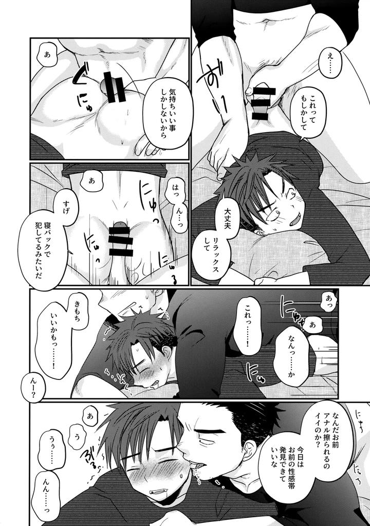 Furachi na delivery boy by Tanakana (Tanaka Natsumi) [JP] page 23