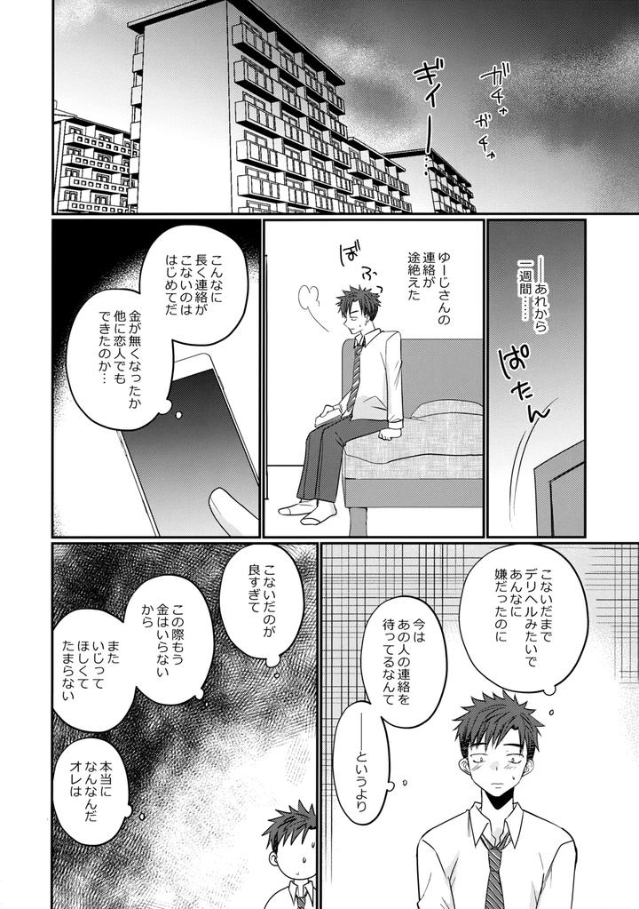 Furachi na delivery boy by Tanakana (Tanaka Natsumi) [JP] page 25
