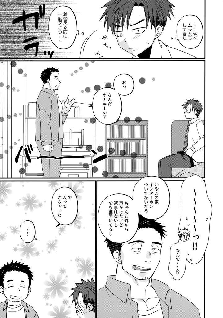 Furachi na delivery boy by Tanakana (Tanaka Natsumi) [JP] page 26