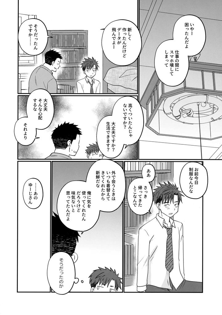Furachi na delivery boy by Tanakana (Tanaka Natsumi) [JP] page 27