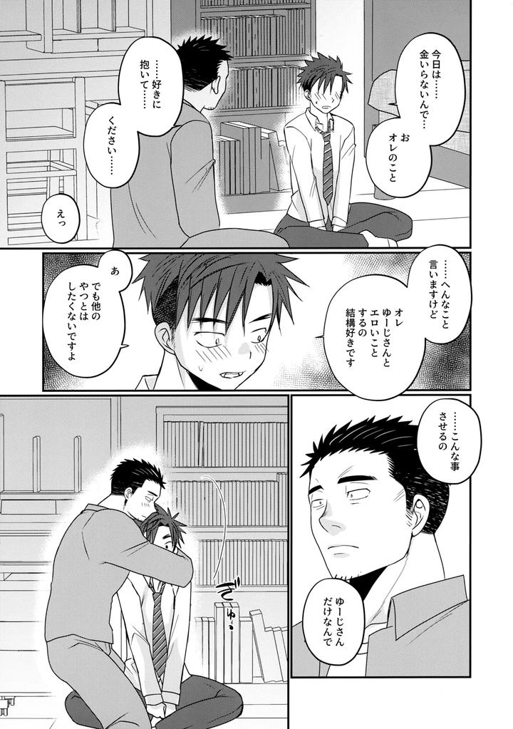 Furachi na delivery boy by Tanakana (Tanaka Natsumi) [JP] page 28