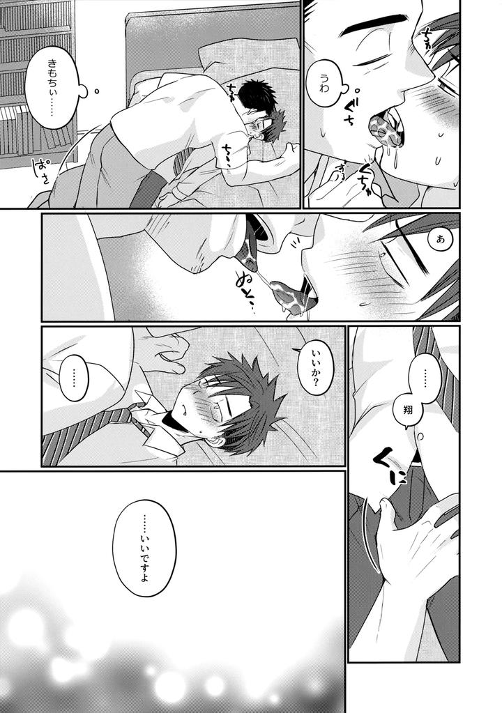 Furachi na delivery boy by Tanakana (Tanaka Natsumi) [JP] page 30