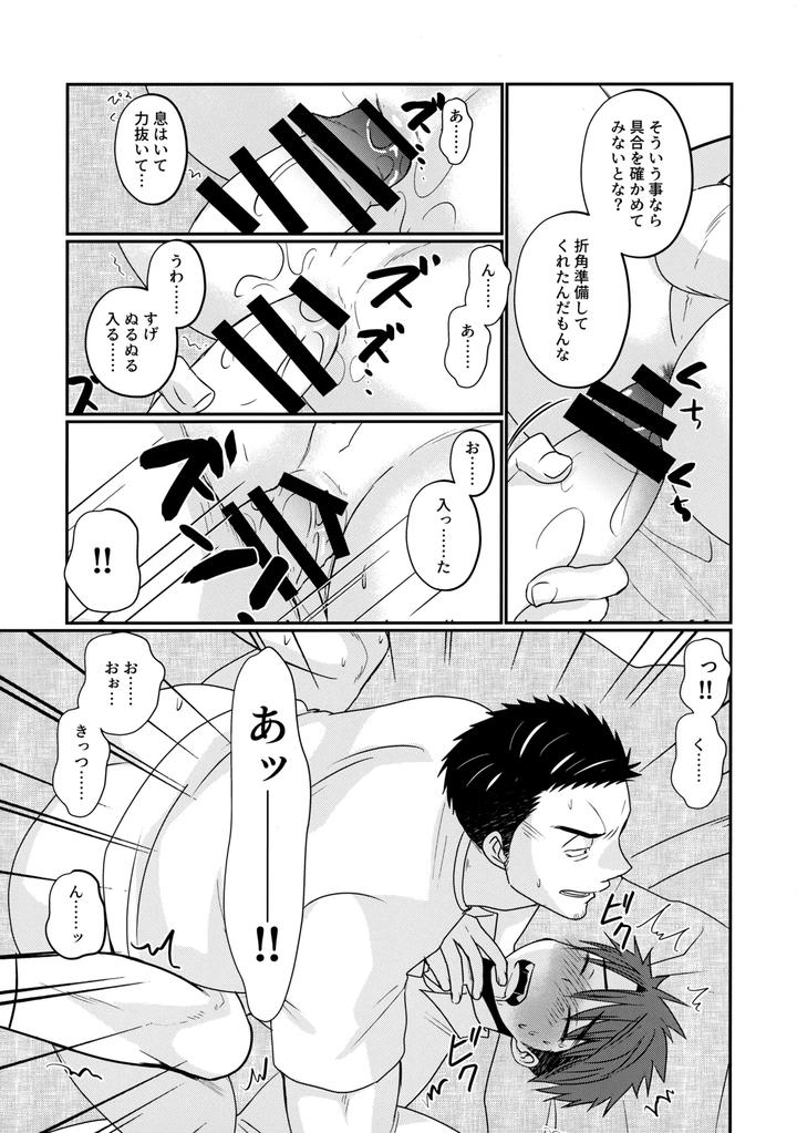 Furachi na delivery boy by Tanakana (Tanaka Natsumi) [JP] page 32