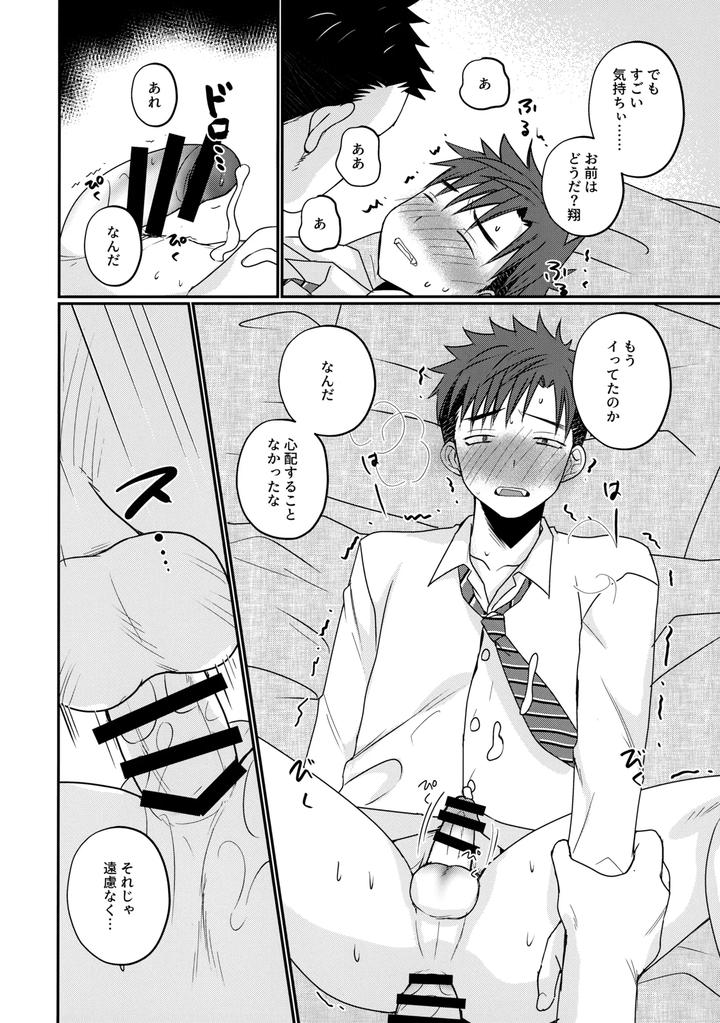 Furachi na delivery boy by Tanakana (Tanaka Natsumi) [JP] page 33