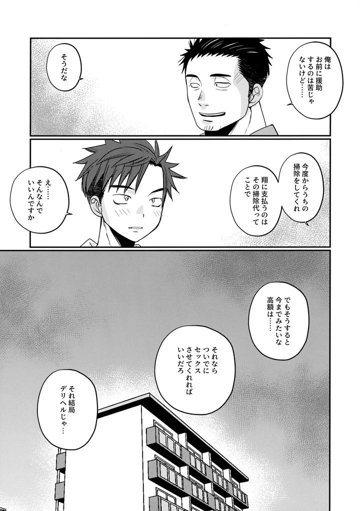 Furachi na delivery boy by Tanakana (Tanaka Natsumi) [JP] page 36