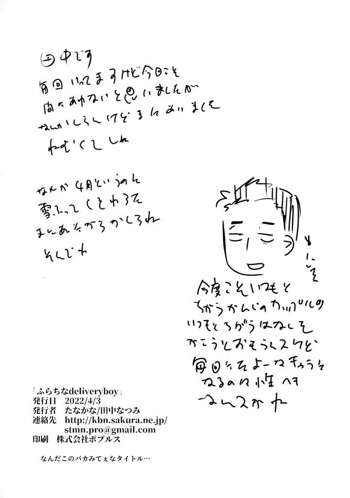 Furachi na delivery boy by Tanakana (Tanaka Natsumi) [JP] page 37