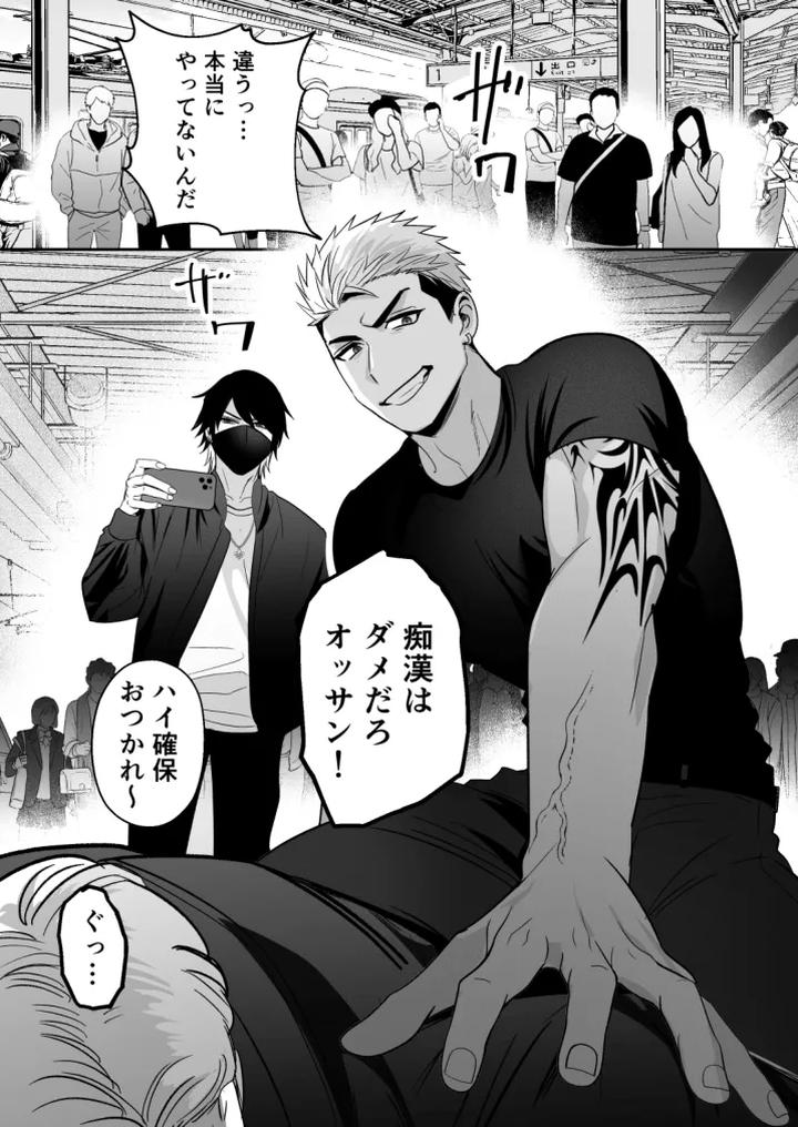 The life of an arrogant streamer is over by Yamiochi Shita Murabito (Yamito) [JP] page 3