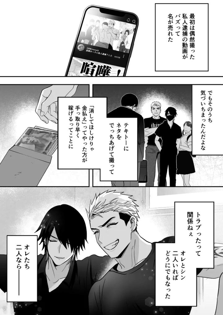 The life of an arrogant streamer is over by Yamiochi Shita Murabito (Yamito) [JP] page 5