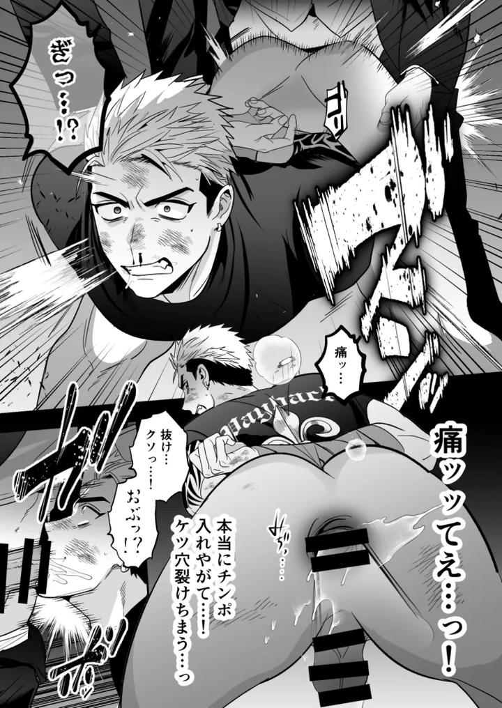 The life of an arrogant streamer is over by Yamiochi Shita Murabito (Yamito) [JP] page 14