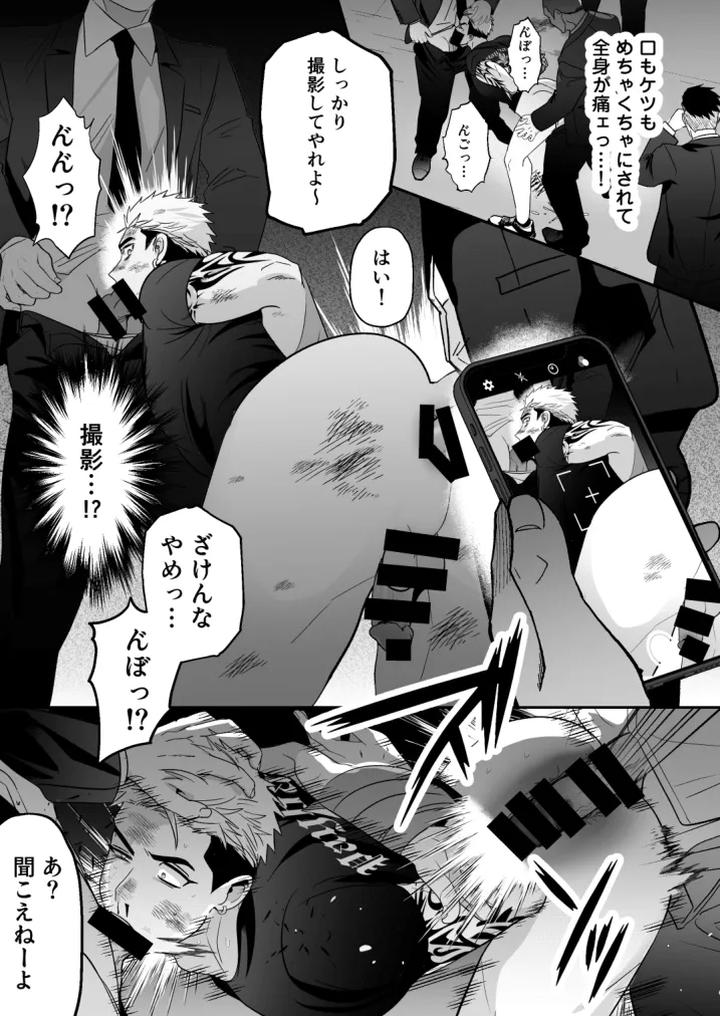 The life of an arrogant streamer is over by Yamiochi Shita Murabito (Yamito) [JP] page 15