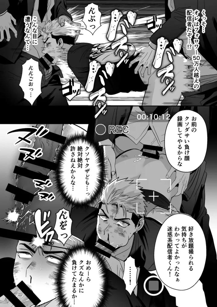 The life of an arrogant streamer is over by Yamiochi Shita Murabito (Yamito) [JP] page 16