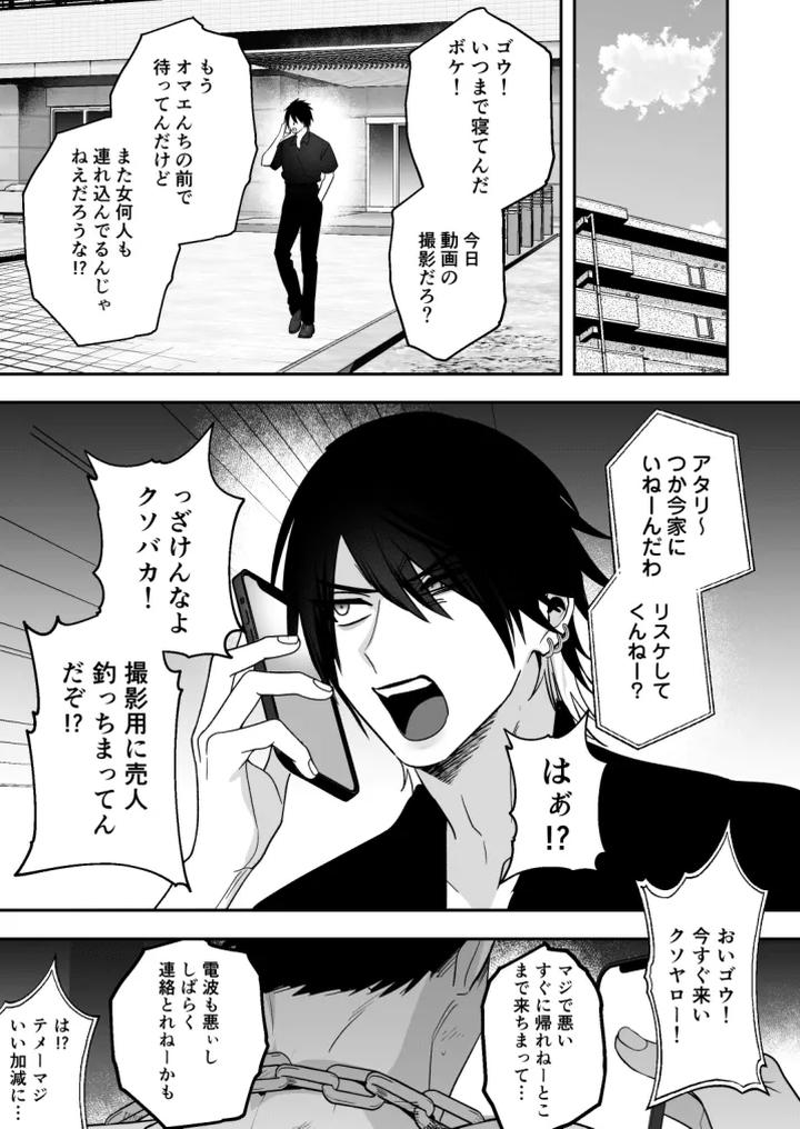 The life of an arrogant streamer is over by Yamiochi Shita Murabito (Yamito) [JP] page 20