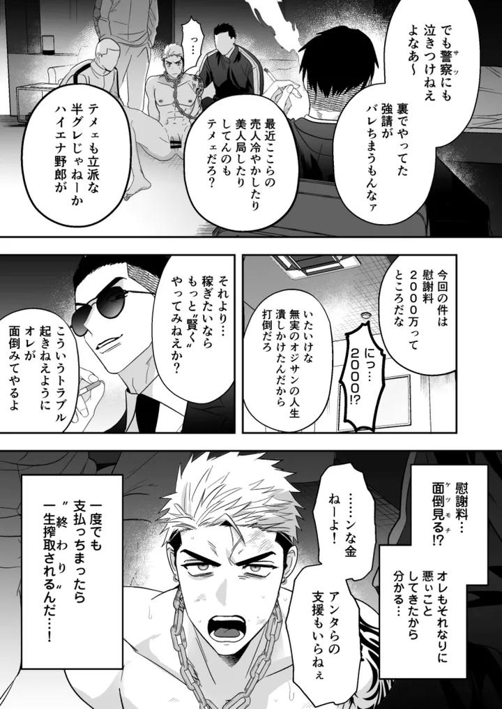 The life of an arrogant streamer is over by Yamiochi Shita Murabito (Yamito) [JP] page 22