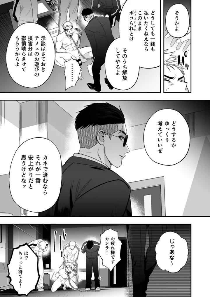 The life of an arrogant streamer is over by Yamiochi Shita Murabito (Yamito) [JP] page 24