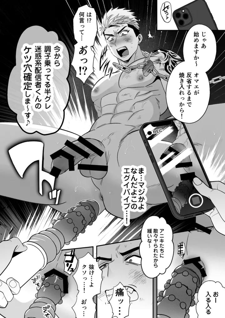 The life of an arrogant streamer is over by Yamiochi Shita Murabito (Yamito) [JP] page 25