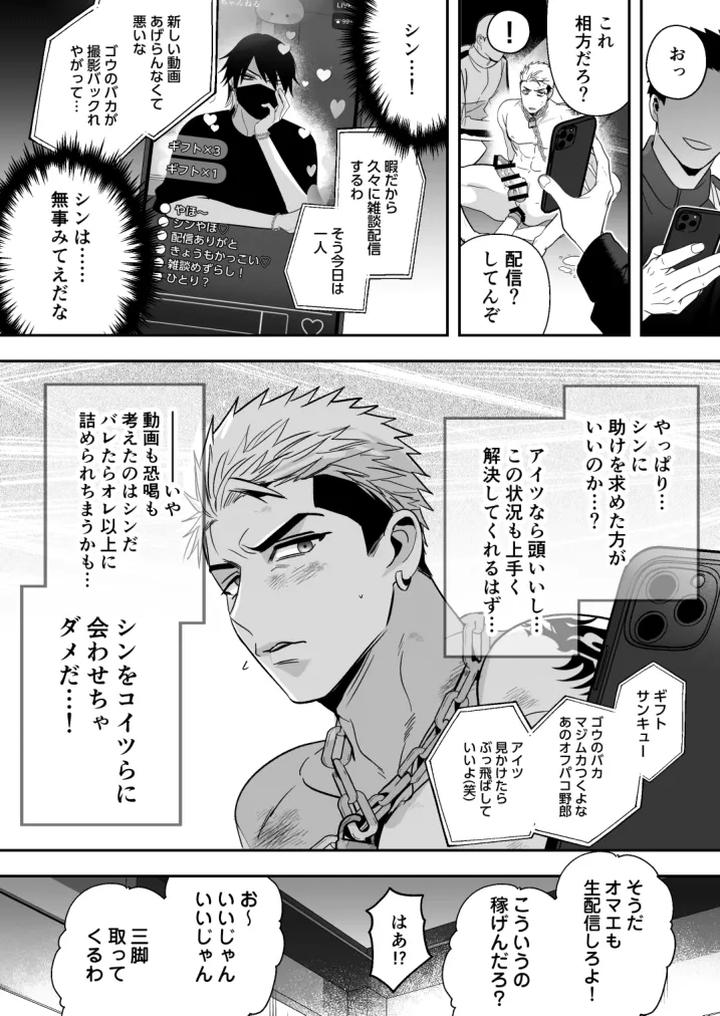 The life of an arrogant streamer is over by Yamiochi Shita Murabito (Yamito) [JP] page 31