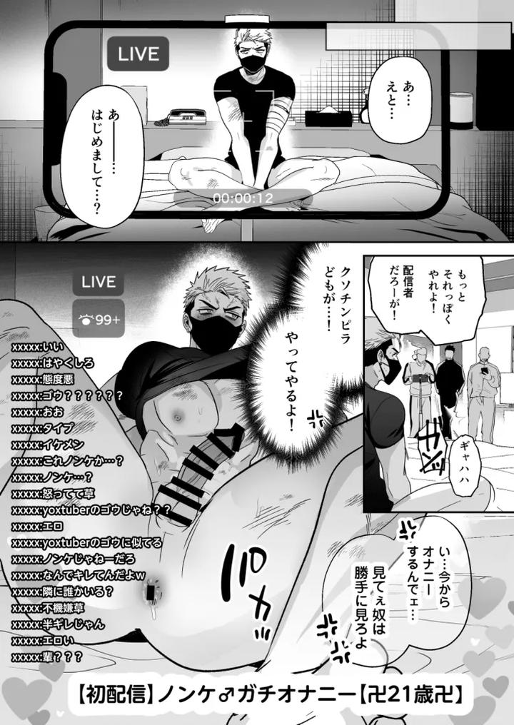 The life of an arrogant streamer is over by Yamiochi Shita Murabito (Yamito) [JP] page 32