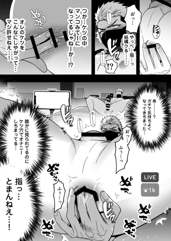 The life of an arrogant streamer is over by Yamiochi Shita Murabito (Yamito) [JP] page 34