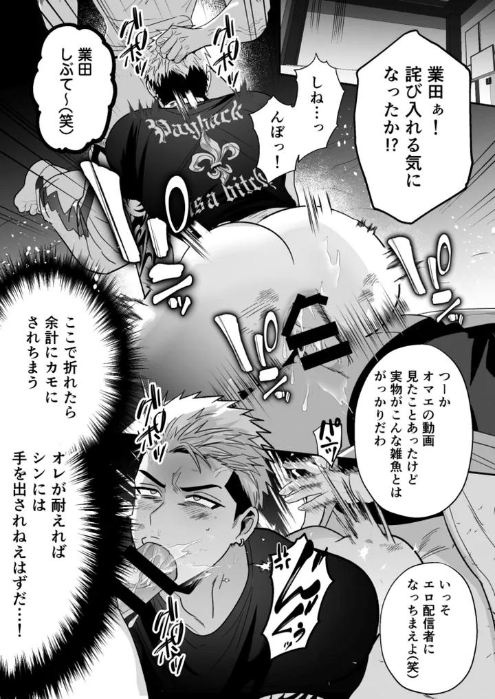 The life of an arrogant streamer is over by Yamiochi Shita Murabito (Yamito) [JP] page 36