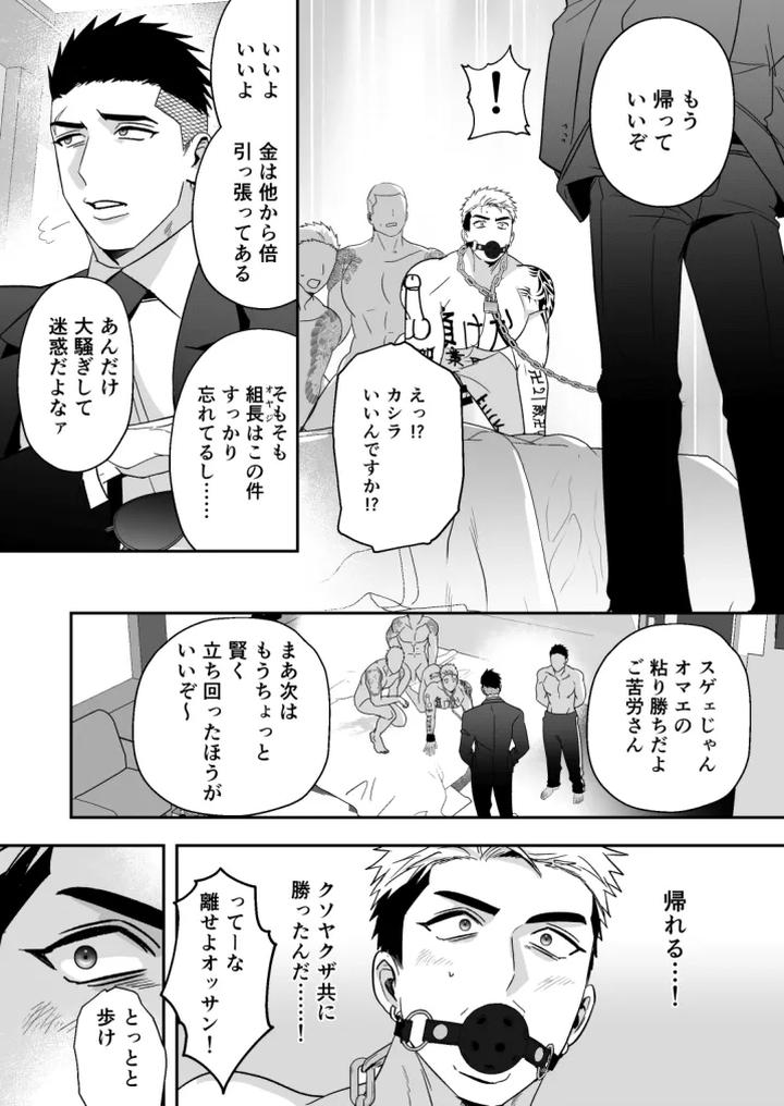 The life of an arrogant streamer is over by Yamiochi Shita Murabito (Yamito) [JP] page 43