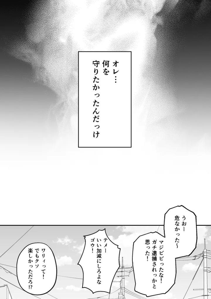 The life of an arrogant streamer is over by Yamiochi Shita Murabito (Yamito) [JP] page 57