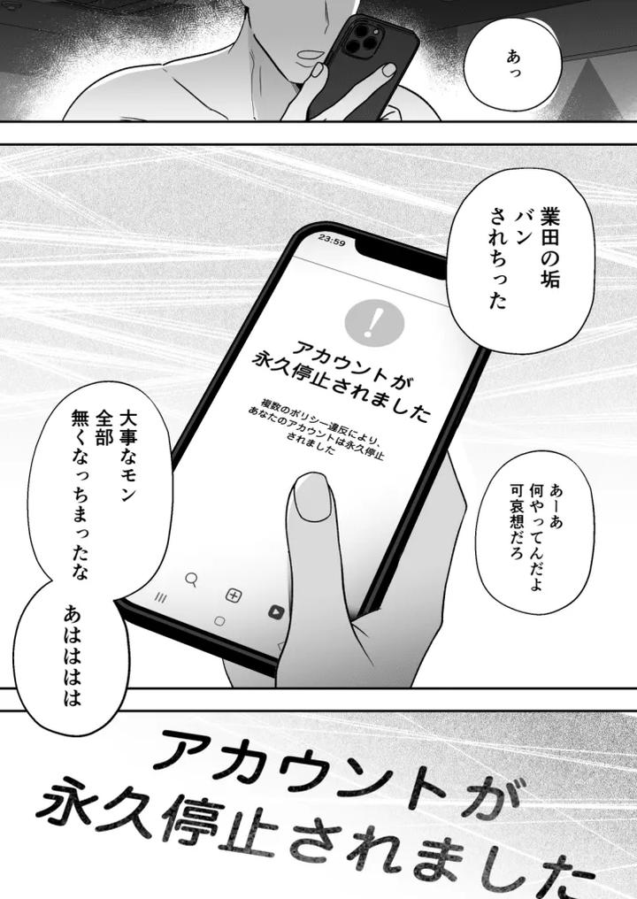 The life of an arrogant streamer is over by Yamiochi Shita Murabito (Yamito) [JP] page 61