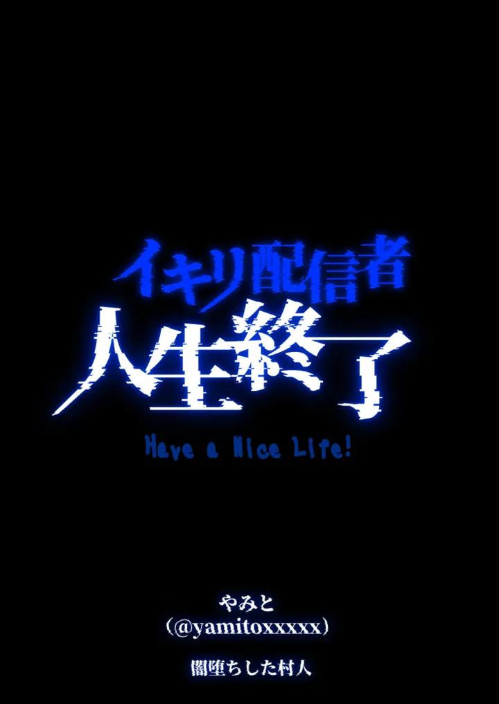 The life of an arrogant streamer is over by Yamiochi Shita Murabito (Yamito) [JP] page 69