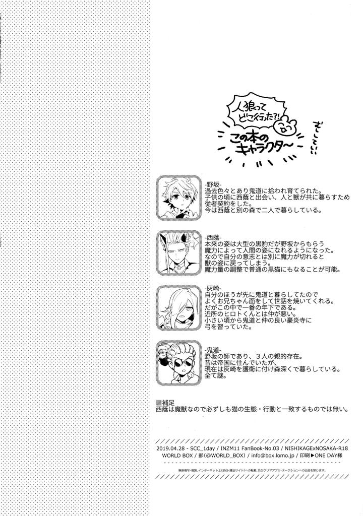 Inazuma Eleven: Ares no Tenbin Dj – My cat is in heat by WORLD BOX (yuu) [JP] page 3