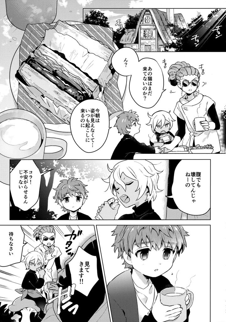 Inazuma Eleven: Ares no Tenbin Dj – My cat is in heat by WORLD BOX (yuu) [JP] page 4