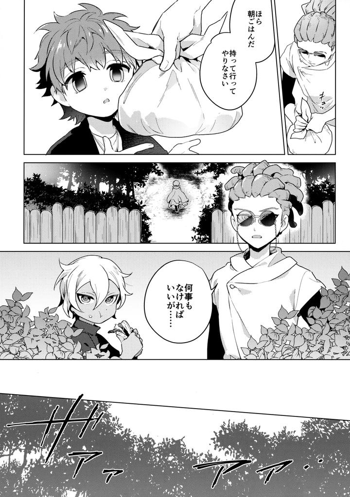Inazuma Eleven: Ares no Tenbin Dj – My cat is in heat by WORLD BOX (yuu) [JP] page 5