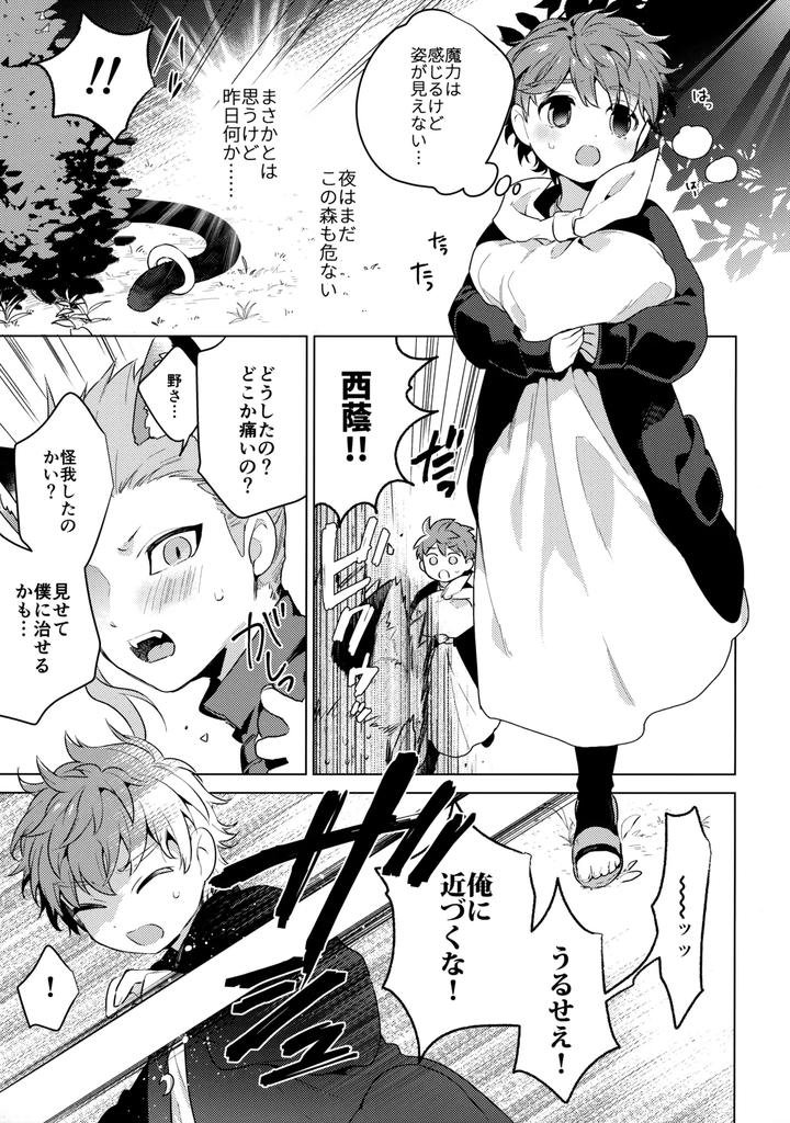 Inazuma Eleven: Ares no Tenbin Dj – My cat is in heat by WORLD BOX (yuu) [JP] page 6