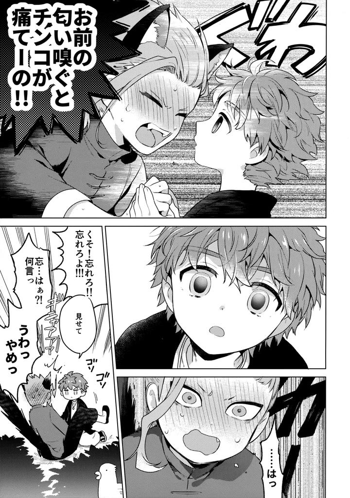 Inazuma Eleven: Ares no Tenbin Dj – My cat is in heat by WORLD BOX (yuu) [JP] page 8