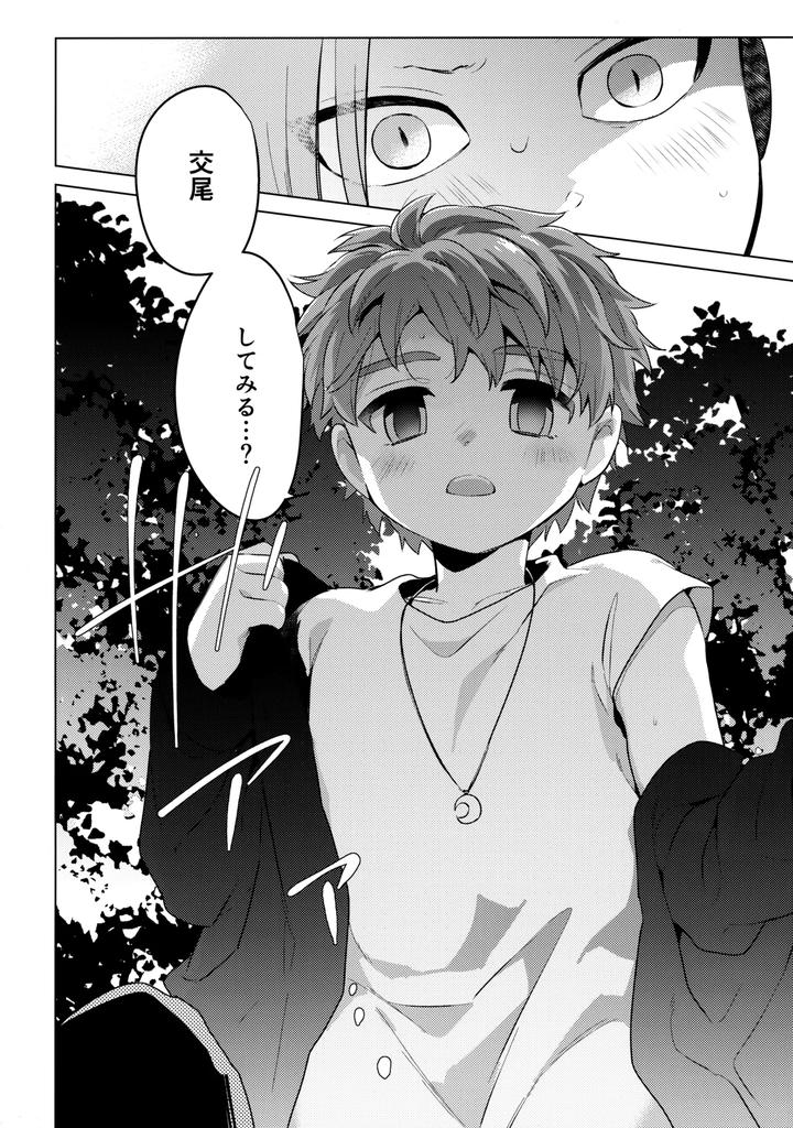 Inazuma Eleven: Ares no Tenbin Dj – My cat is in heat by WORLD BOX (yuu) [JP] page 11